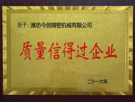 點(diǎn)擊查看詳細(xì)信息<br>標(biāo)題：質(zhì)量信得過企業(yè) 閱讀次數(shù)：2688